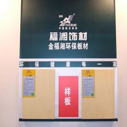 福湘木業加盟代理指南 條件、流程與運營管理解析