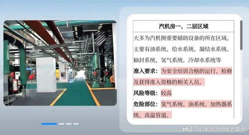 火電新入廠人員安全培訓系統新品發布，精準助力電力企業安全培訓與投資決策