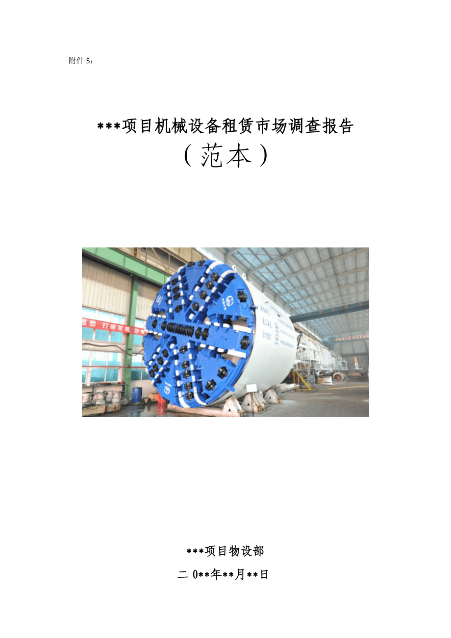 項目機械設備租賃市場調查報告 趨勢、機遇與挑戰